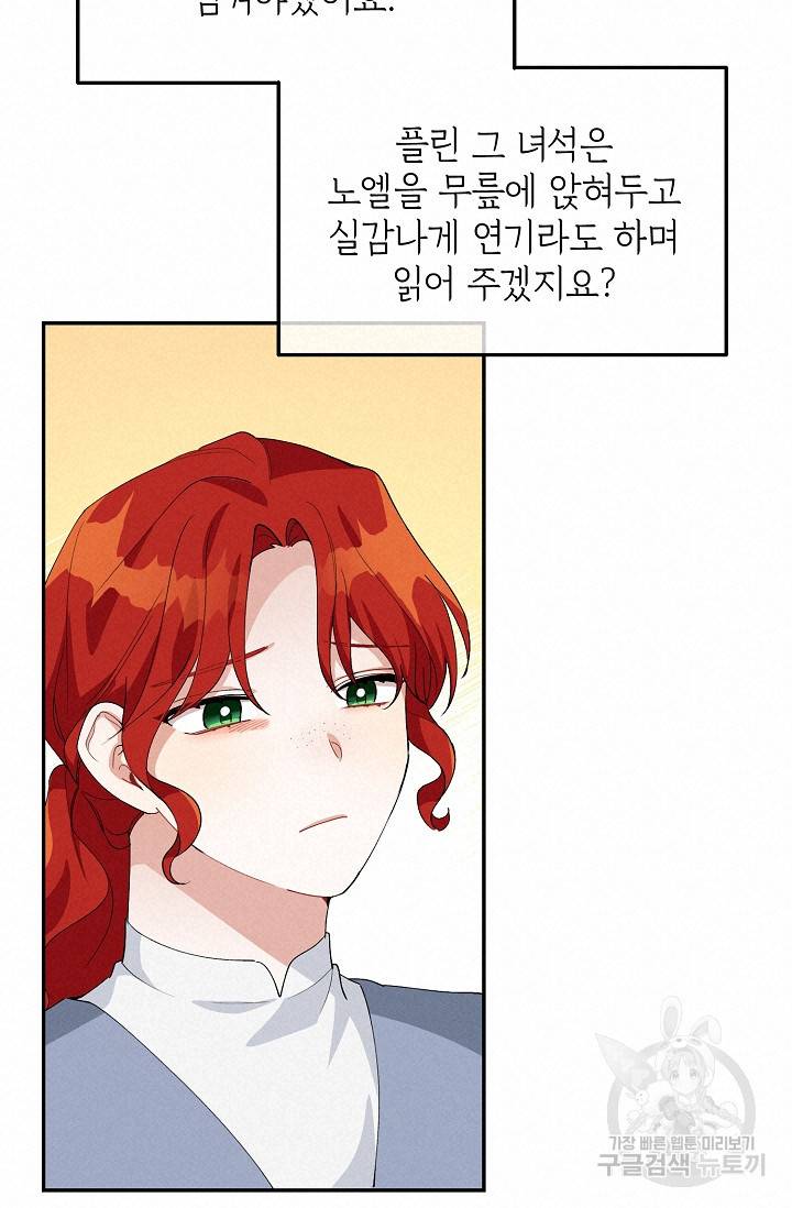 답장을 주세요, 왕자님 46화 64