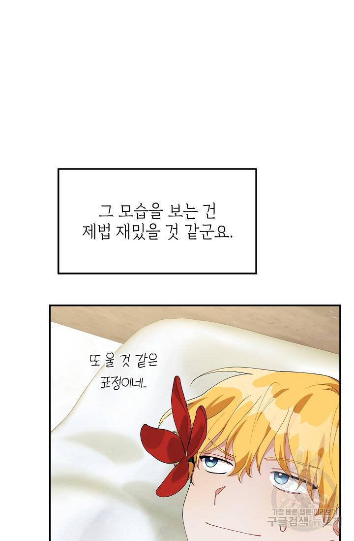 답장을 주세요, 왕자님 46화 65