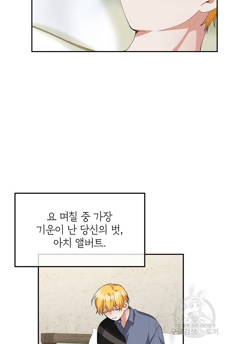 답장을 주세요, 왕자님 46화 66