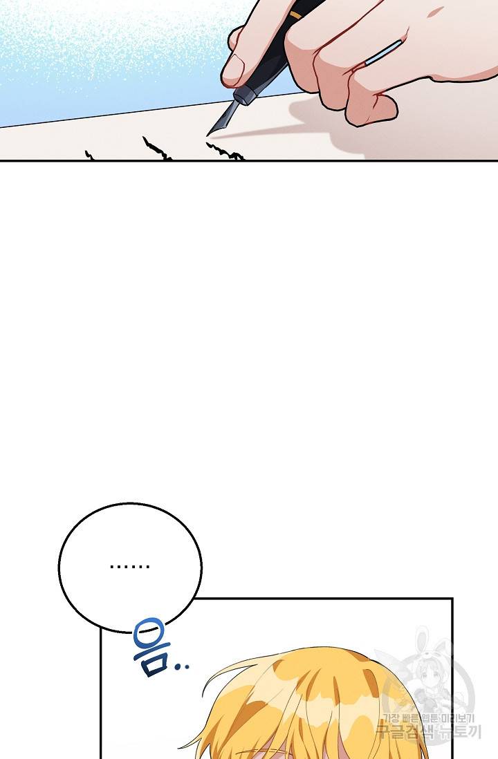답장을 주세요, 왕자님 46화 68
