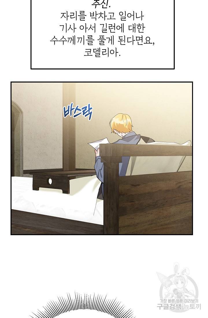 답장을 주세요, 왕자님 46화 70
