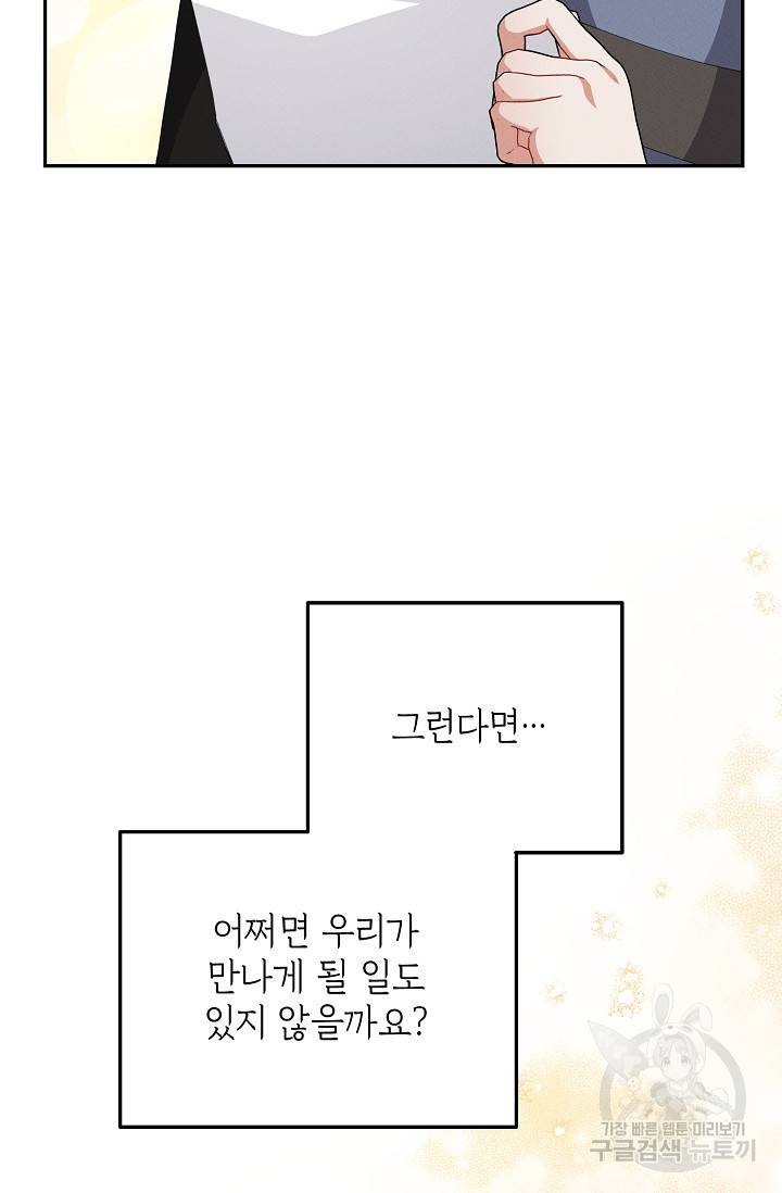 답장을 주세요, 왕자님 46화 72