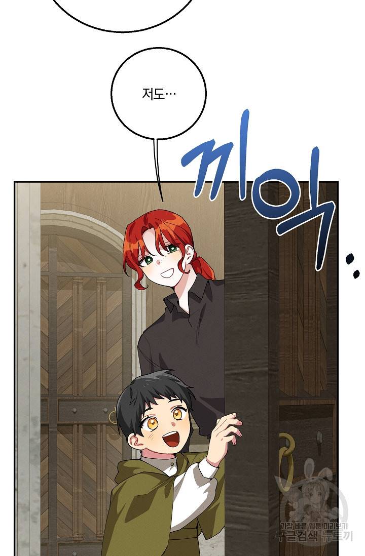 답장을 주세요, 왕자님 46화 76