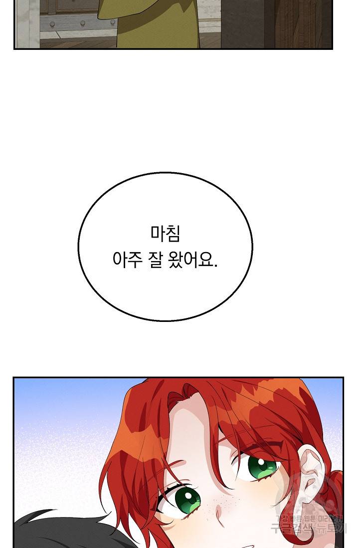 답장을 주세요, 왕자님 46화 77