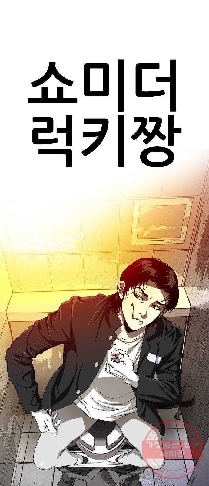 쇼미더럭키짱! 1화 친절! 봉사! 선행! 1