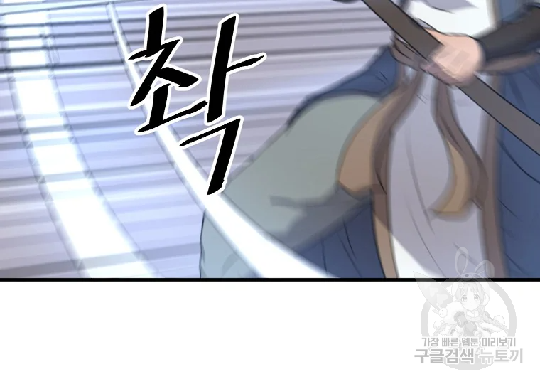 불사무적 197화 4