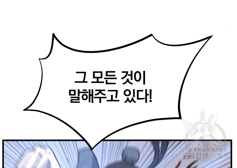 불사무적 197화 5