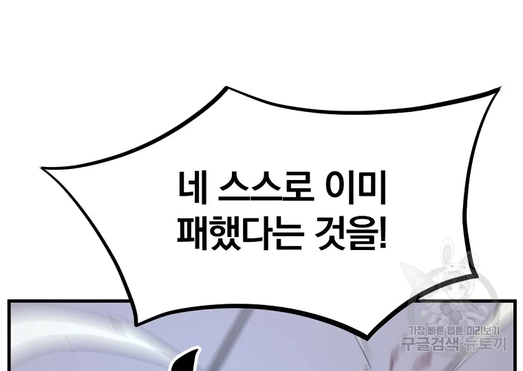 불사무적 197화 11
