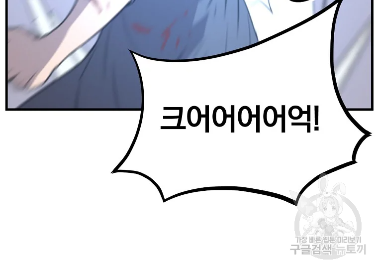 불사무적 197화 14