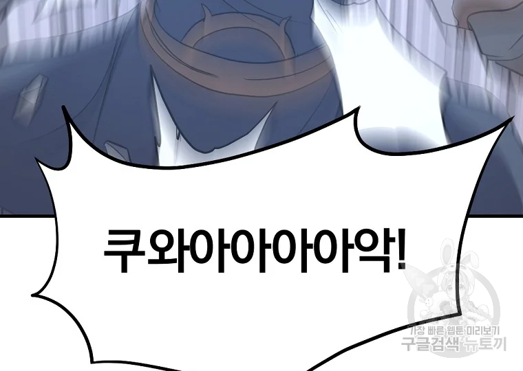 불사무적 197화 33