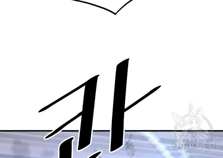 불사무적 197화 34