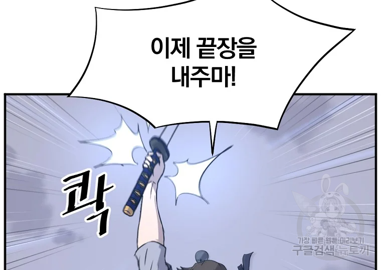불사무적 197화 52