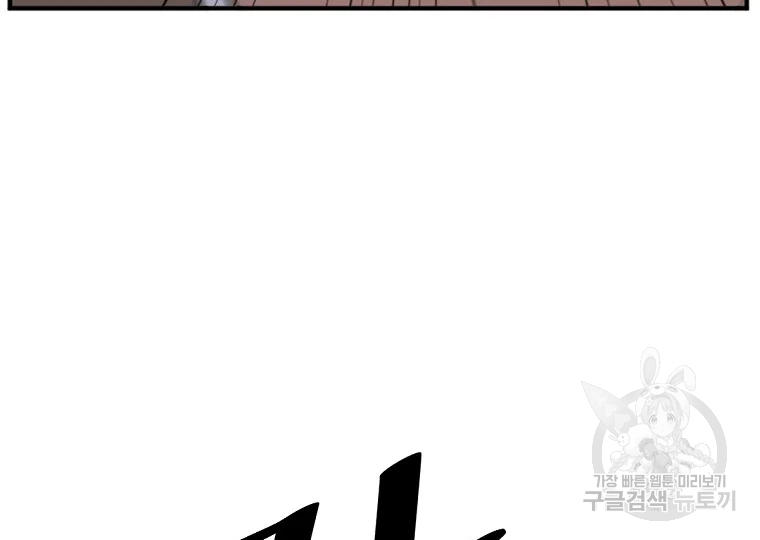 불사무적 197화 57