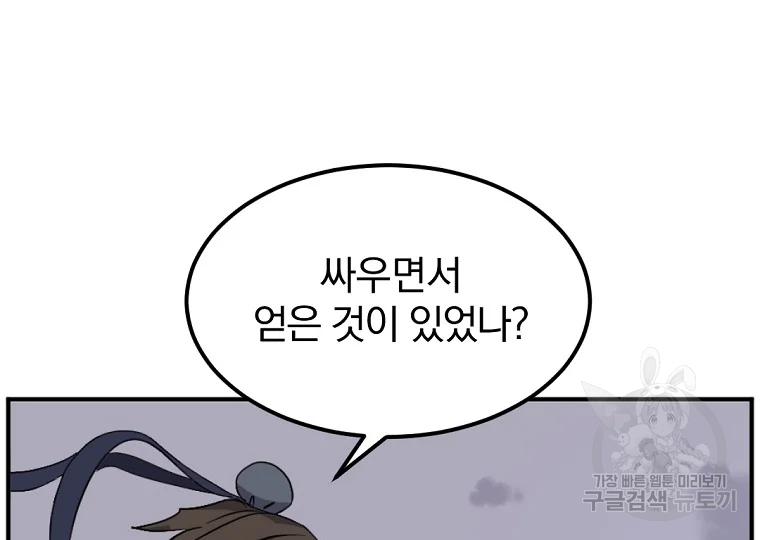 불사무적 197화 73