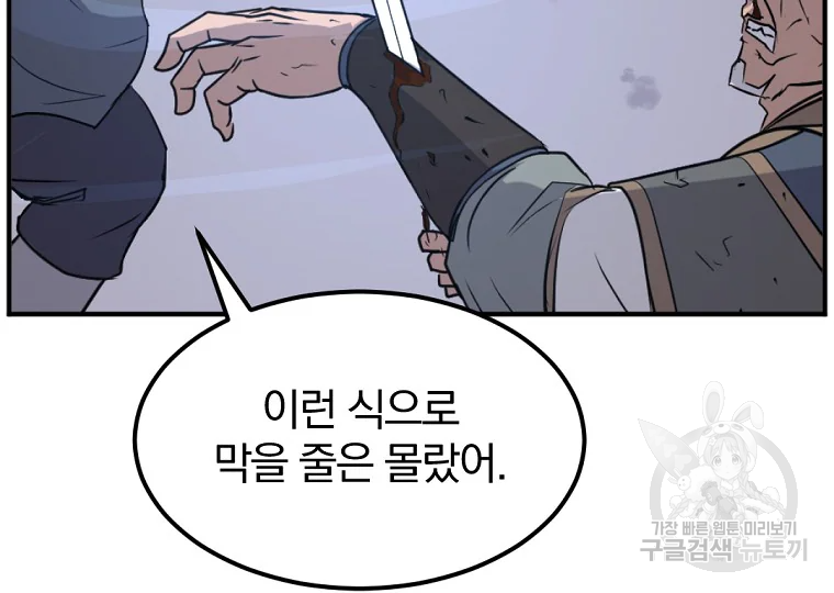 불사무적 197화 75