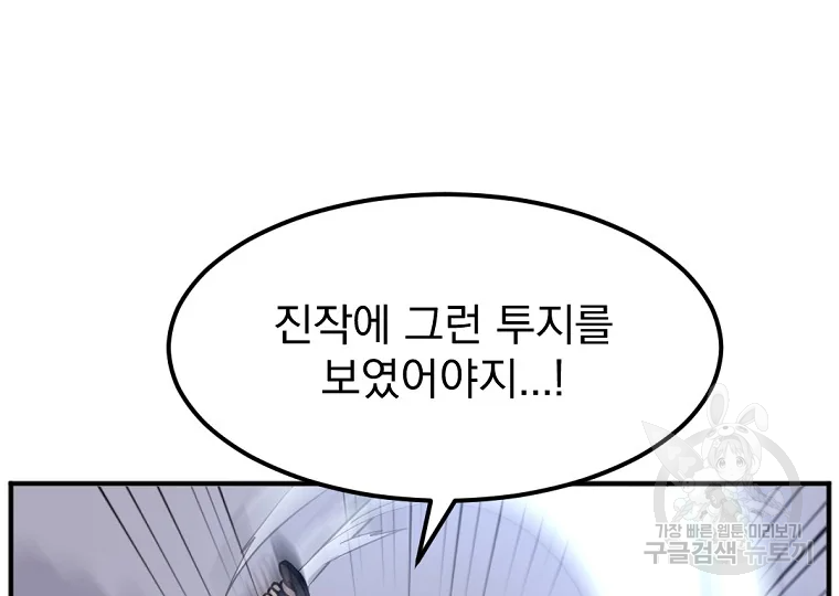 불사무적 197화 76