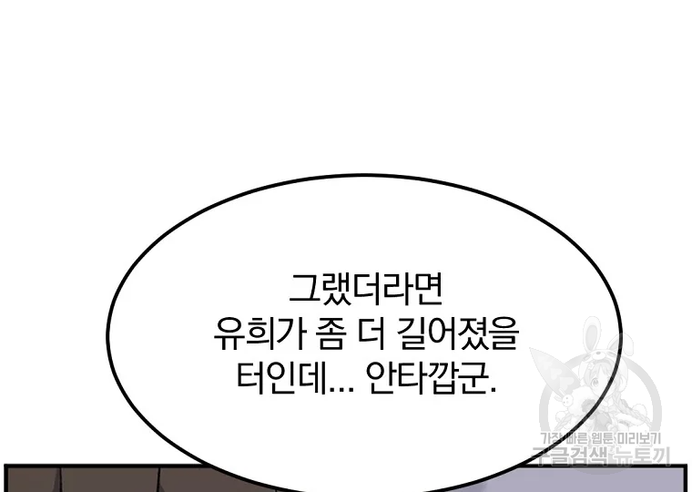 불사무적 197화 79