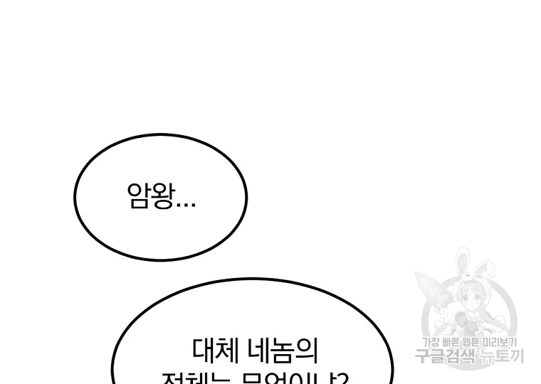 불사무적 197화 82