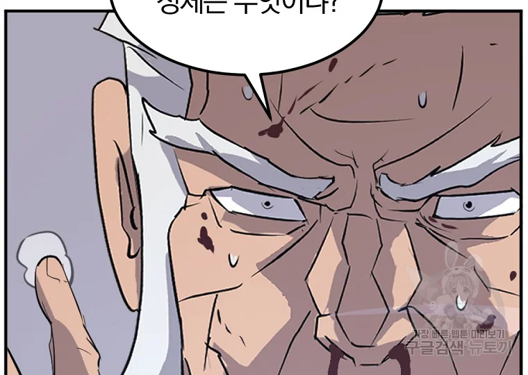 불사무적 197화 83