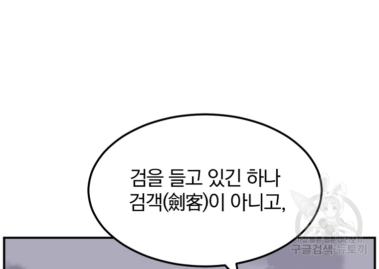 불사무적 197화 85