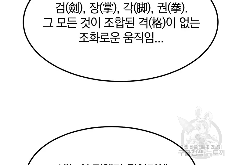불사무적 197화 88