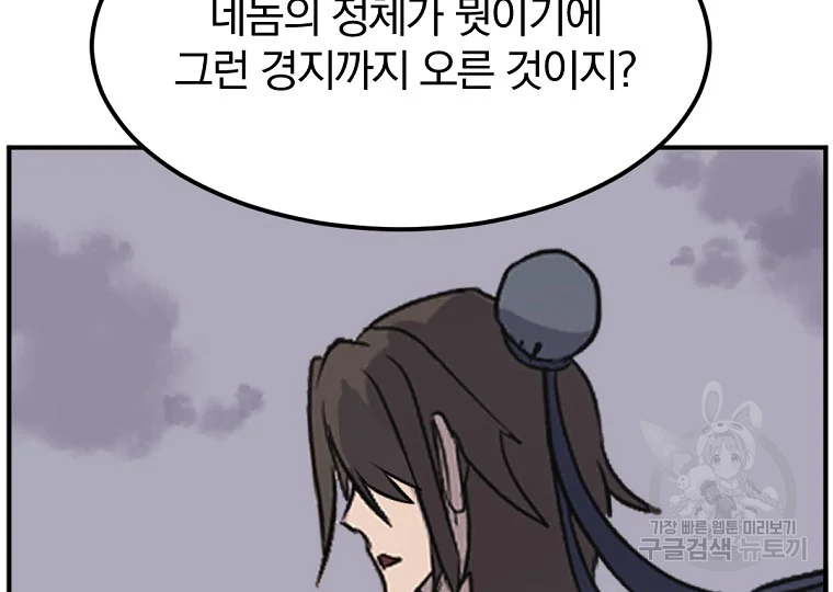 불사무적 197화 89