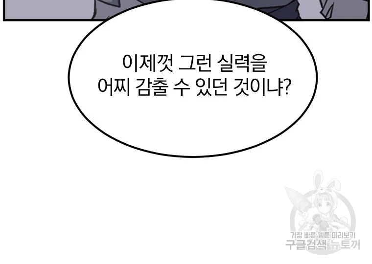 불사무적 197화 91