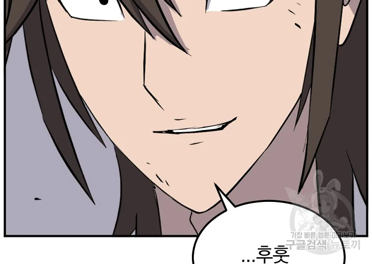 불사무적 197화 93