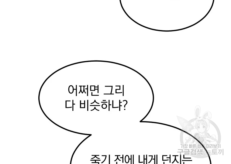 불사무적 197화 94