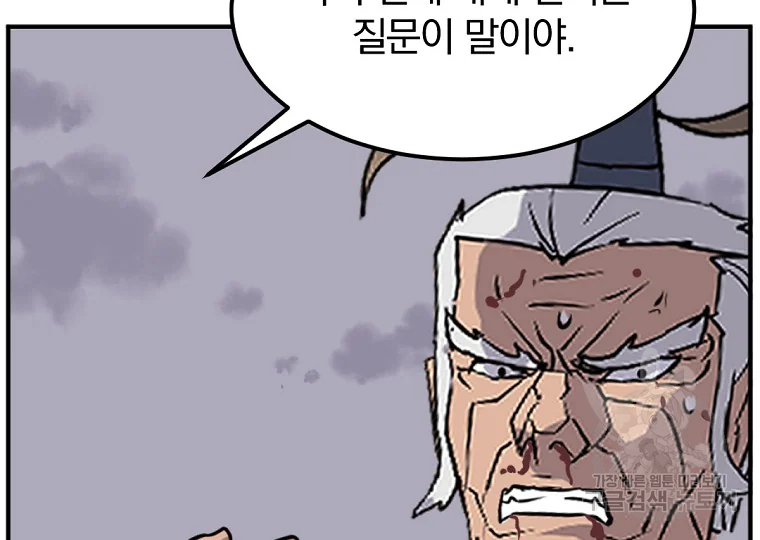 불사무적 197화 95