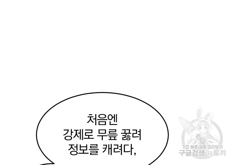 불사무적 197화 97