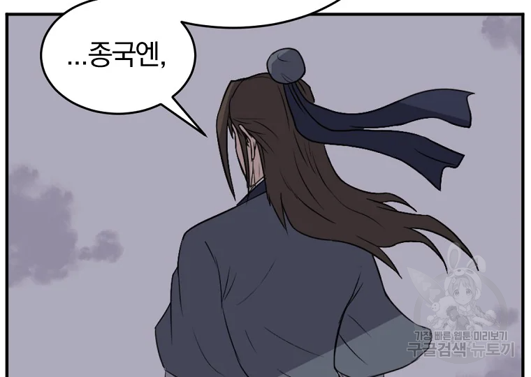 불사무적 197화 98