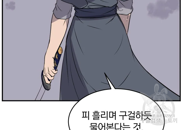 불사무적 197화 99