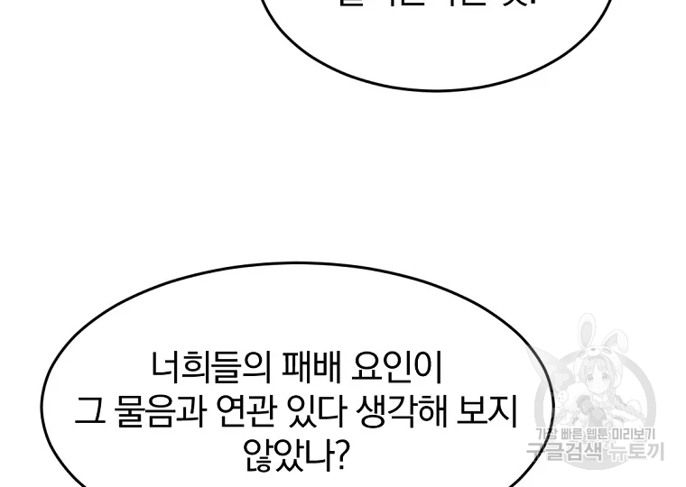 불사무적 197화 100