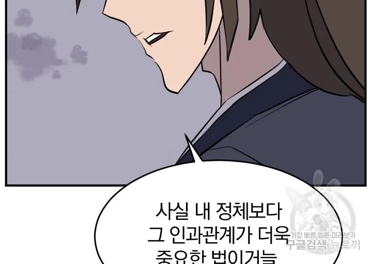 불사무적 197화 102
