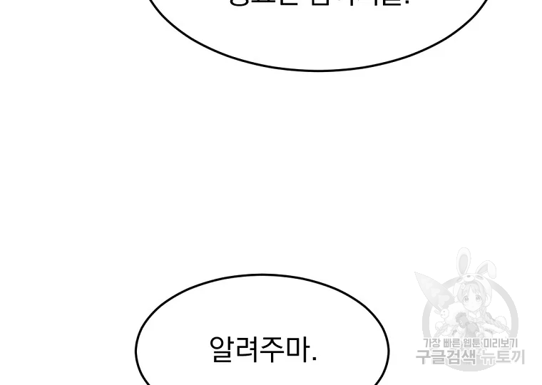 불사무적 197화 103