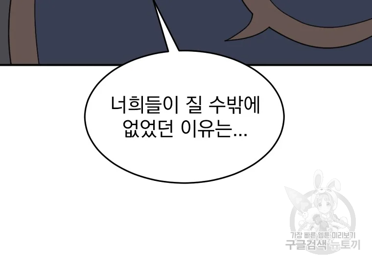 불사무적 197화 106