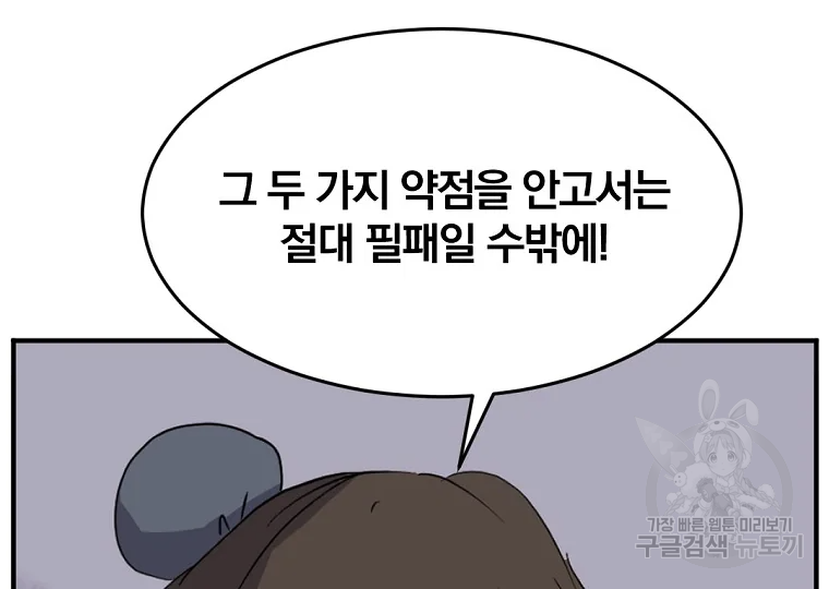 불사무적 197화 110
