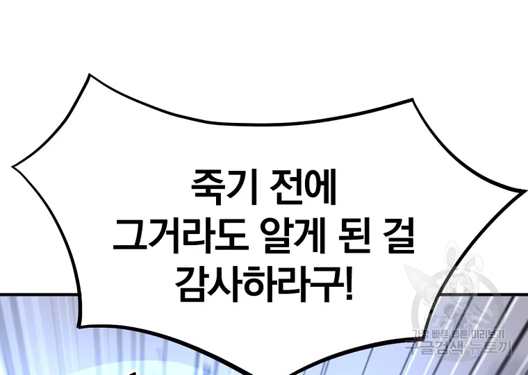 불사무적 197화 113