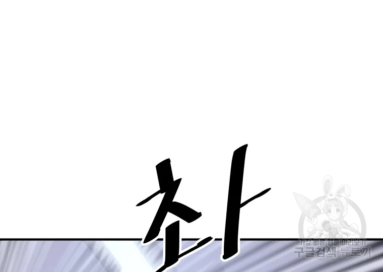 불사무적 197화 116