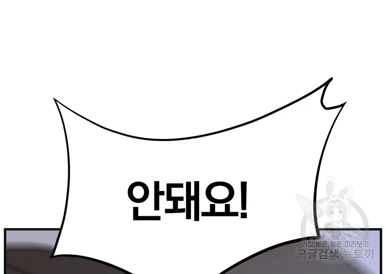 불사무적 197화 119