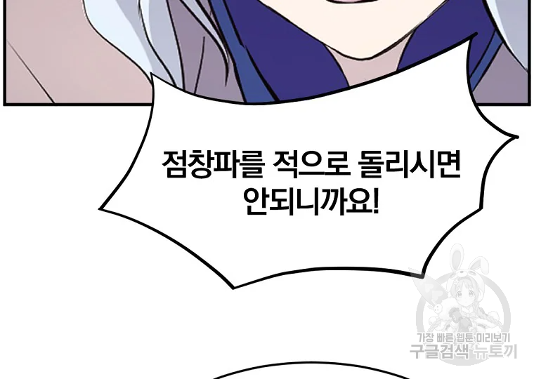 불사무적 197화 136
