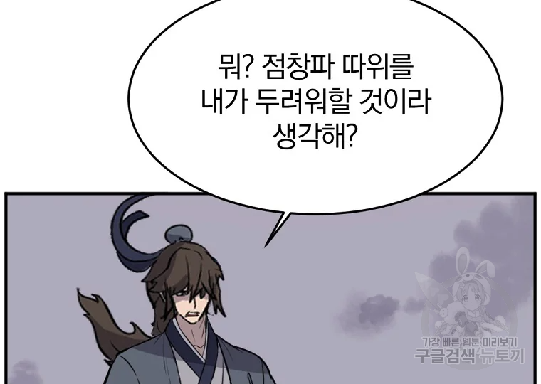 불사무적 197화 137