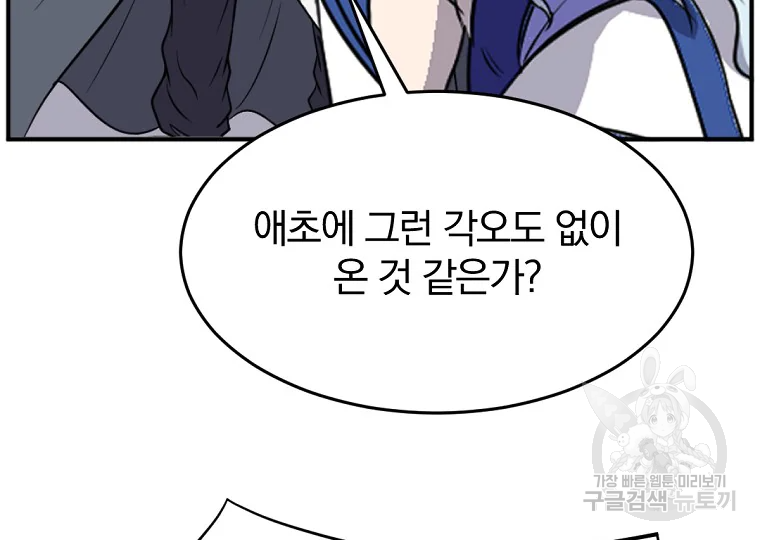 불사무적 197화 139