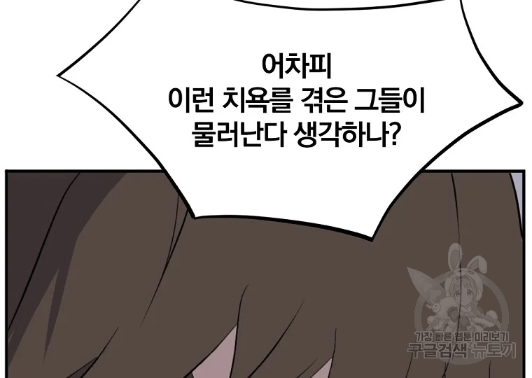 불사무적 197화 140