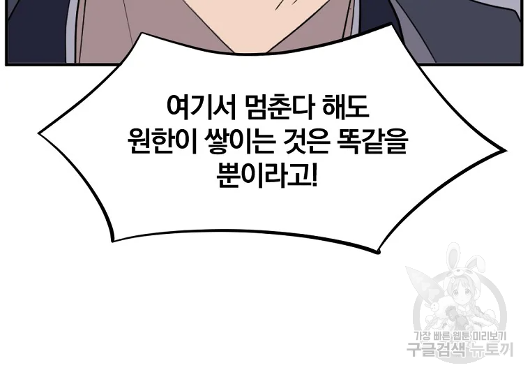 불사무적 197화 142
