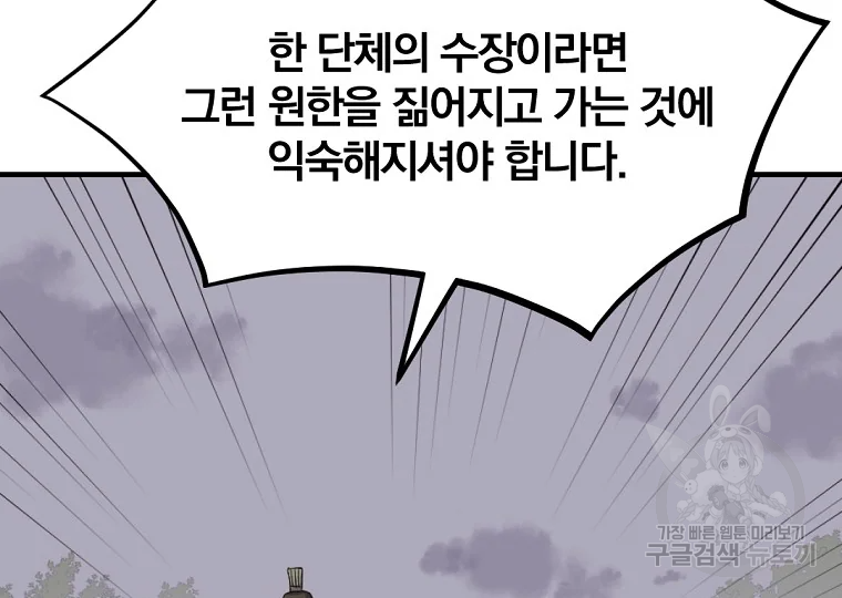 불사무적 197화 153