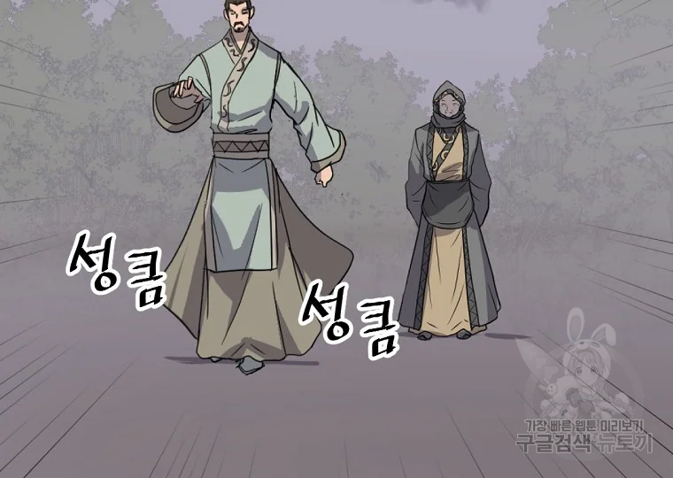 불사무적 197화 154