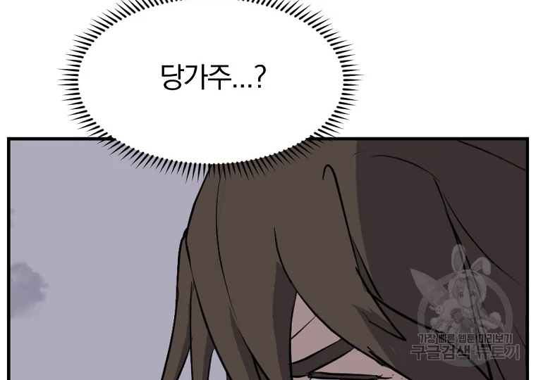 불사무적 197화 156