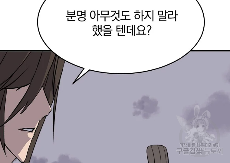 불사무적 197화 159
